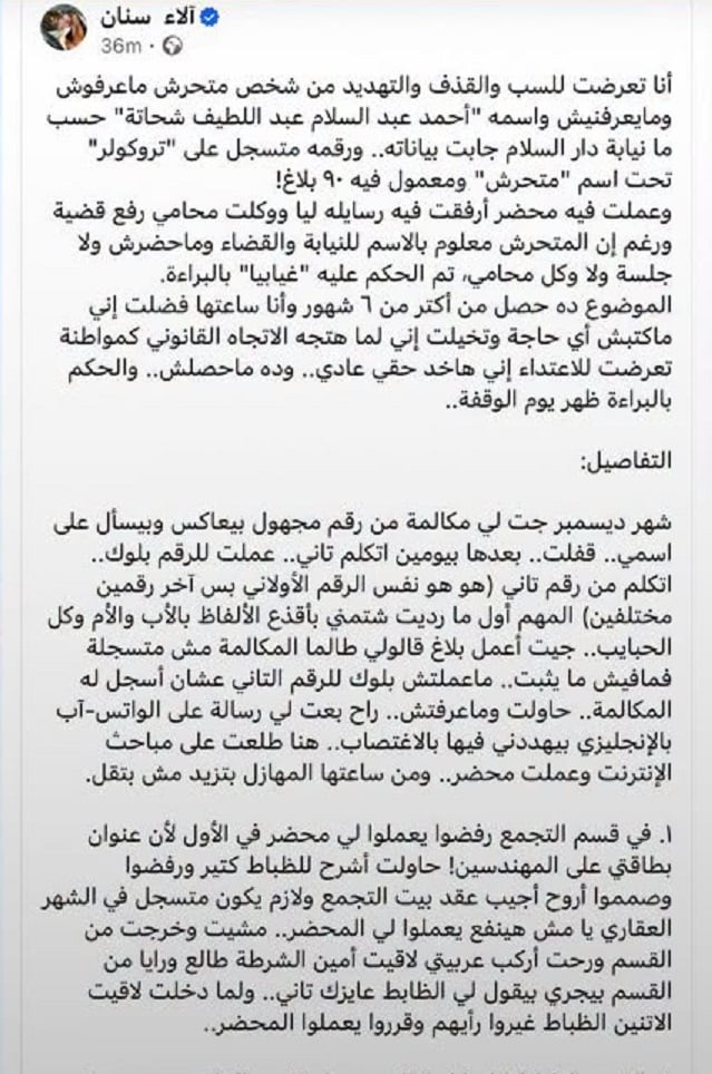 منشور آلاء سنان