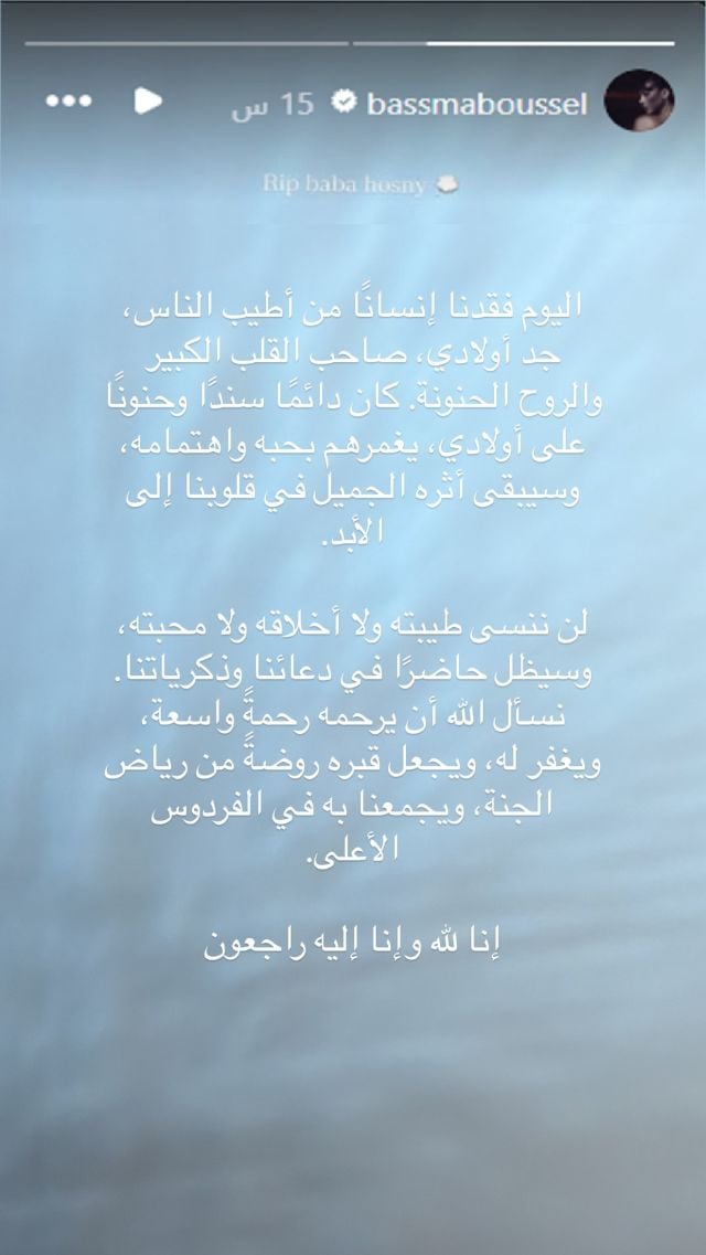 منشور بسمة بوسيل