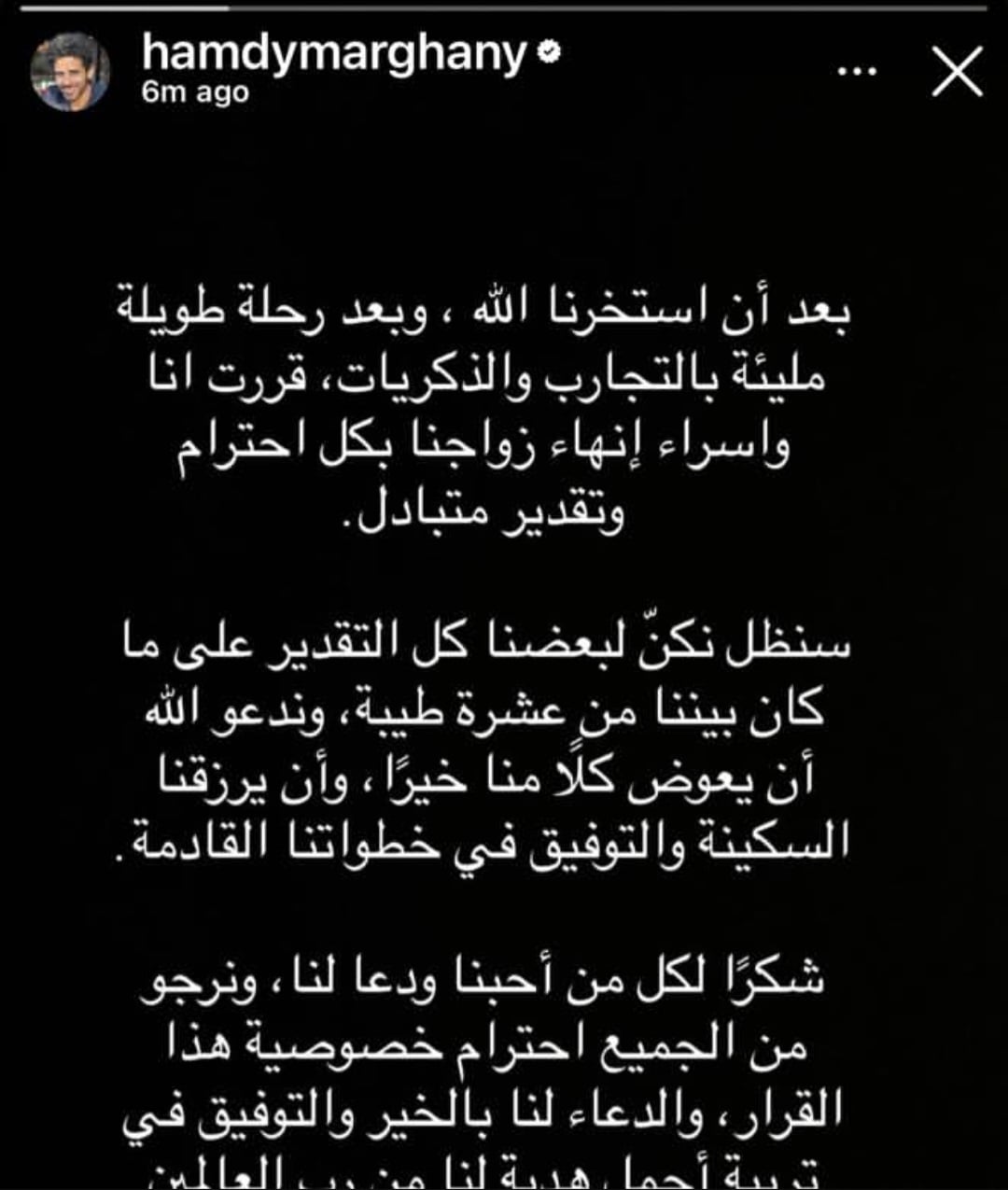 منشور حمدي الميرغني يعلن فيه طلاقه ثم يحذفه