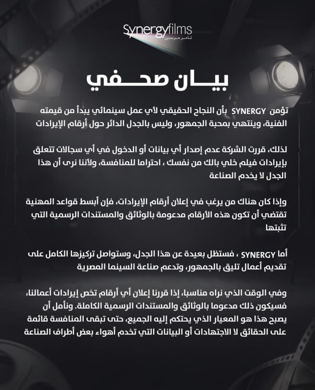 بيان الشركة المنتجة لفيلم 