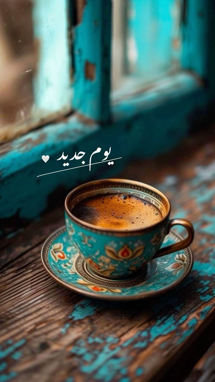 اجمل عبارات صباح الخير اجمل عبارات صباح الخير