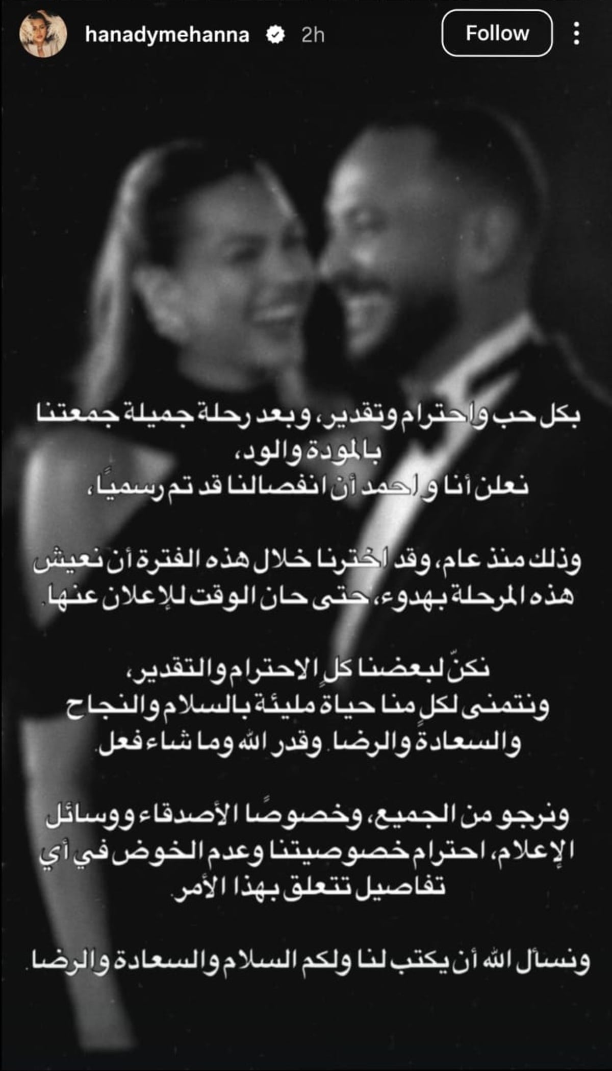 منشور طلاق أحمد خالد صالح وهنادي مهنا منشور طلاق أحمد خالد صالح وهنادي مهنا