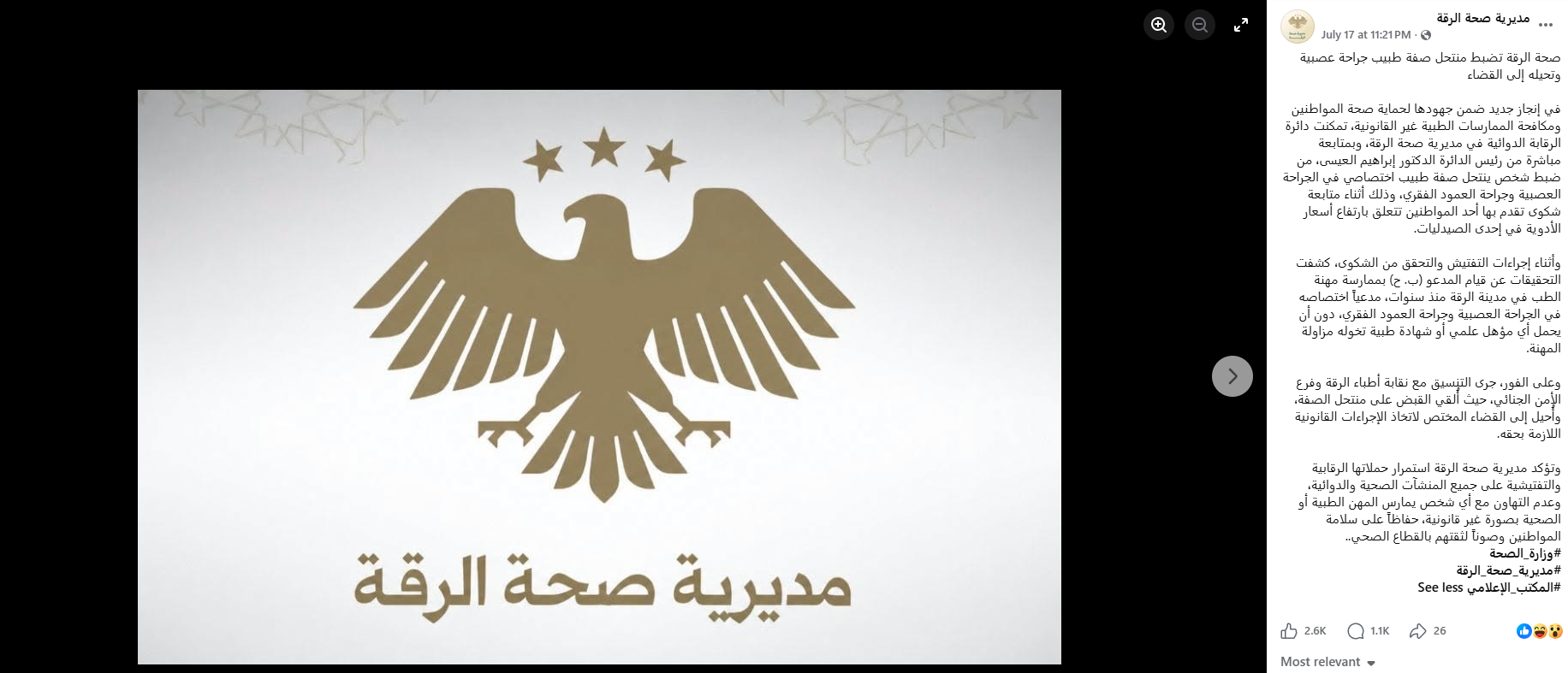 منشور وزارة الصحة السورية منشور وزارة الصحة السورية