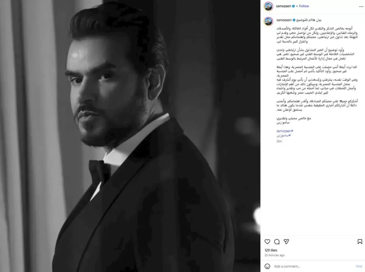 منشور سامو زين على إنستغرام. منشور سامو زين على إنستغرام.