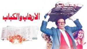 من "الإرهاب والكباب" إلى ديزني: رحيل الشرشابي بعد 40 عاماً من الفن