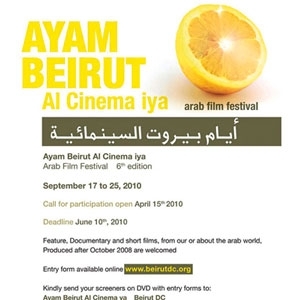 'أيام بيروت السينمائية'