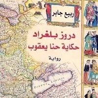 'بوكر' تقفل باب الترشيحات...