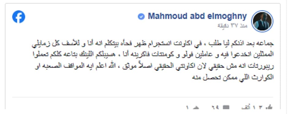 منشور محمود عبد المغني
