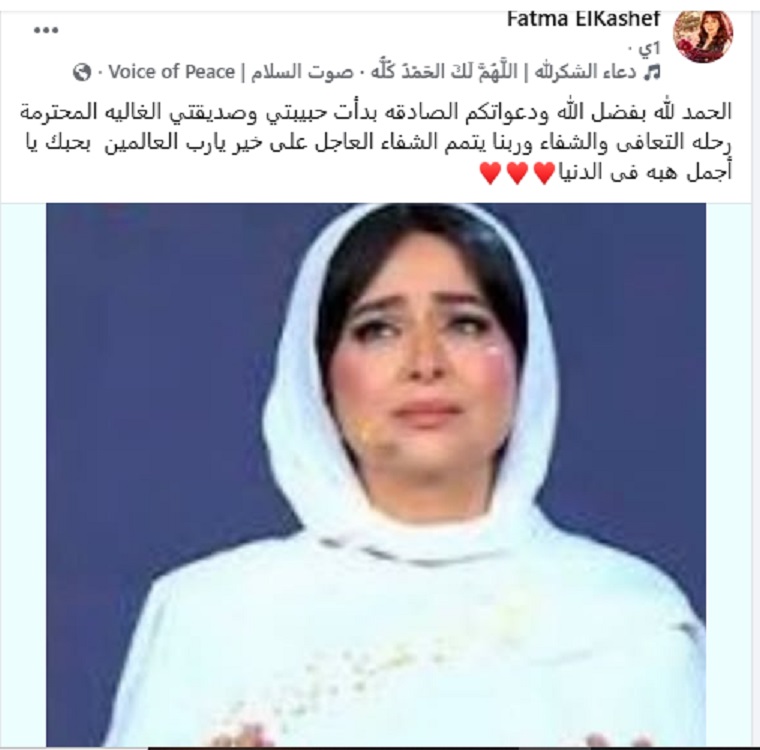 منشور فاطمة الكاشف عن هبة مجدي منشور فاطمة الكاشف عن هبة مجدي