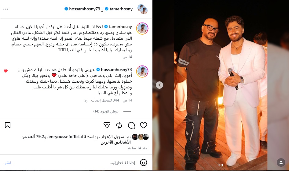 منشور تامر حسني ورد شقيقه حسام عليه منشور تامر حسني ورد شقيقه حسام عليه