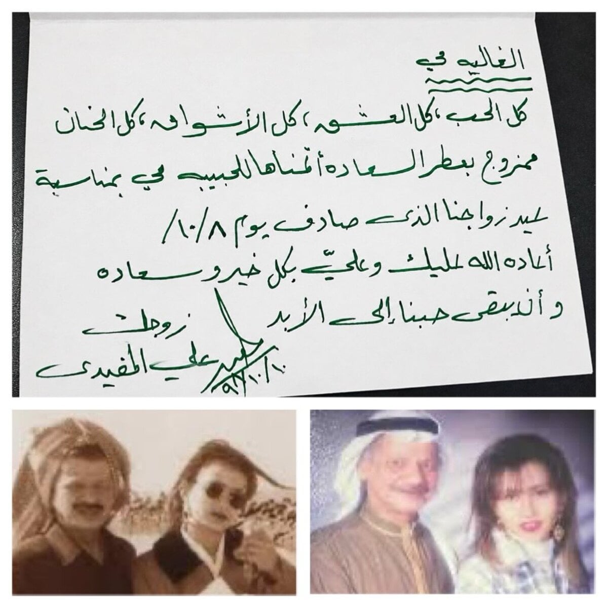 منشور مي العيدان. منشور مي العيدان.