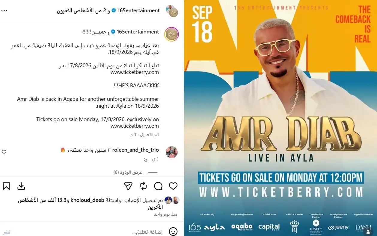 بوستر الحفل المزعوم لعمرو دياب في الجزائر بوستر الحفل المزعوم لعمرو دياب في الجزائر