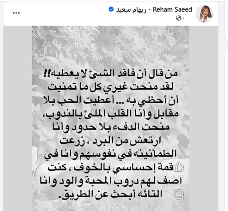 منشور ريهام سعيد منشور ريهام سعيد