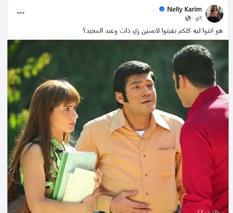 نيللي كريم تعلّق بطرافة على تريند صور الثمانينيات نيللي كريم تعلّق بطرافة على تريند صور الثمانينيات