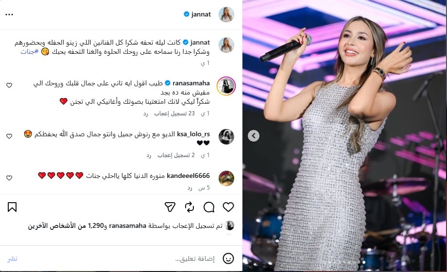 منشور جنات ورد رنا سماحة عليه