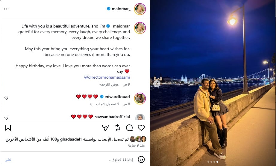 منشور مي عمر تحتفل فيه بعيد ميلاد محمد سامي منشور مي عمر تحتفل فيه بعيد ميلاد محمد سامي