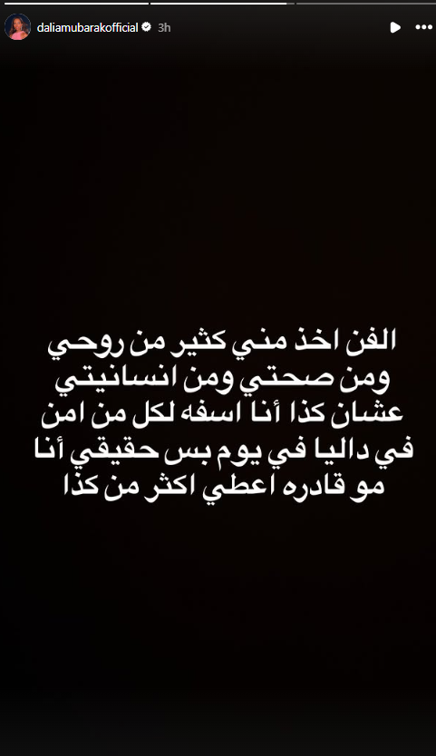 ستوري داليا مبارك 2