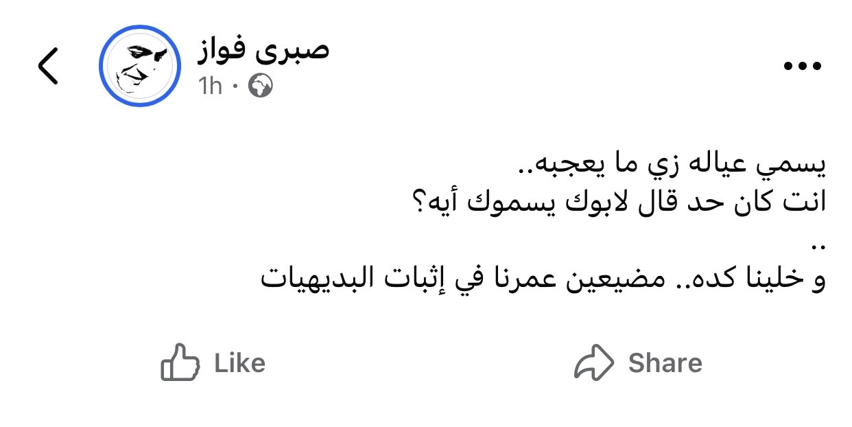 منشور صبري فواز يدافع فيه عن محمد صلاح