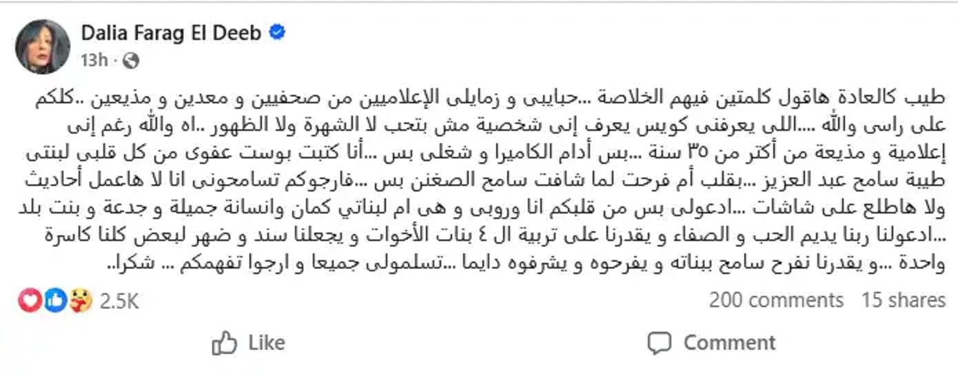 منشور طليقة سامح عبد العزيز