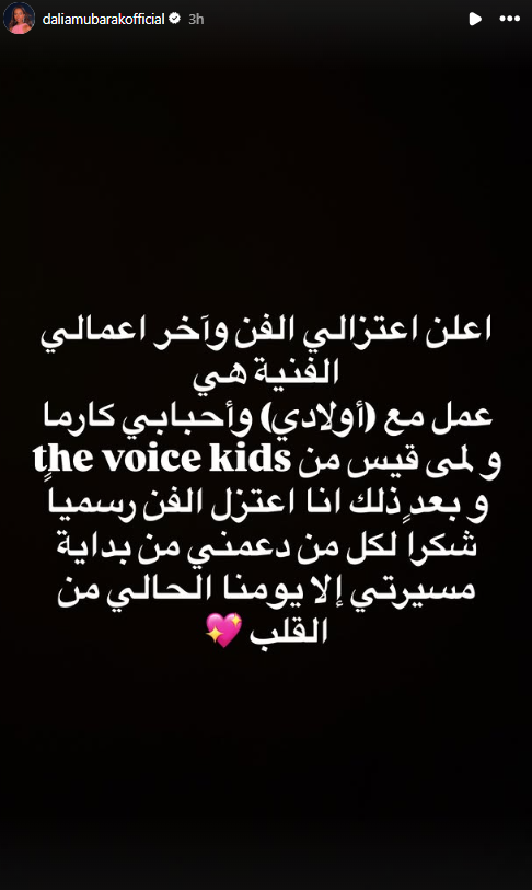 ستوري داليا مبارك