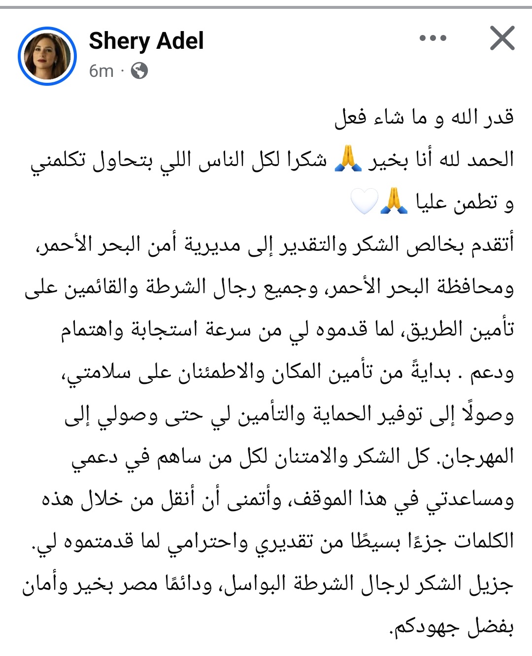 منشور شيري عادل منشور شيري عادل