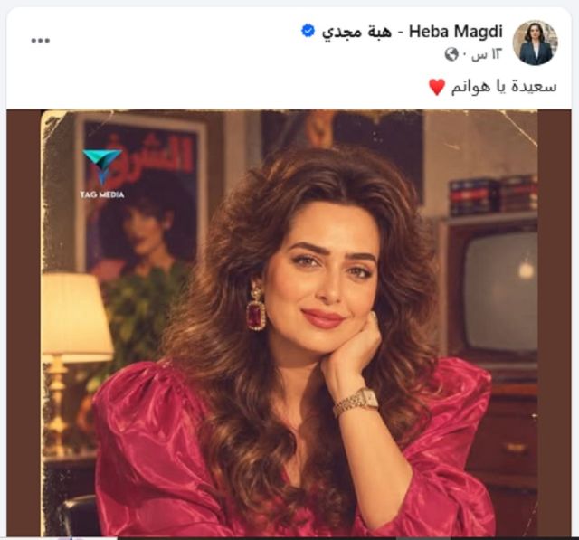 هبة مجدي... سعيدة يا هوانم