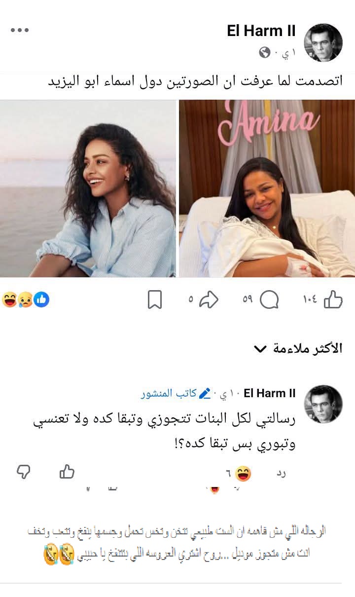 رد أسماء أبو اليزيد على سخرية متابع من شكلها