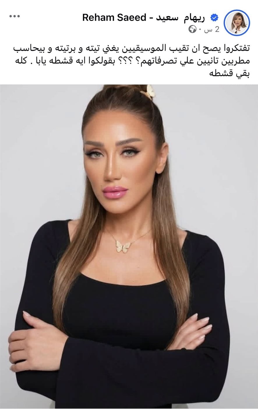 منشور ريهام سعيد تهاجم فيه مصطفى كامل