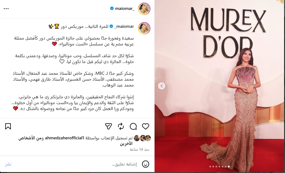 منشور مي عمر بعد جائزة موركس دور منشور مي عمر بعد جائزة موركس دور