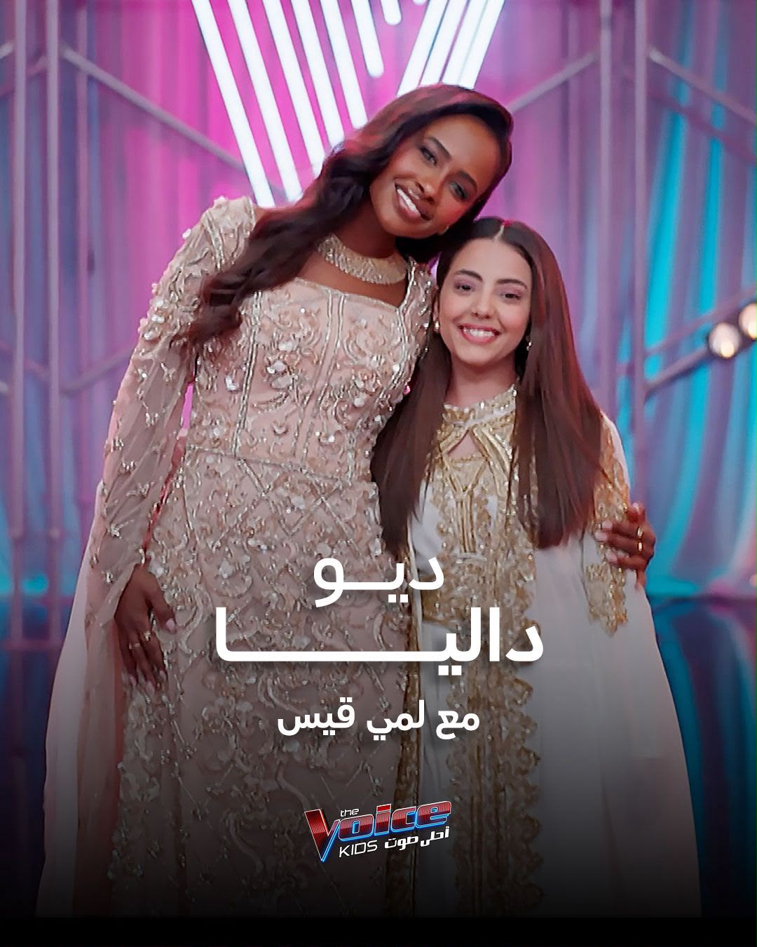 داليا مبارك ولمى قيس