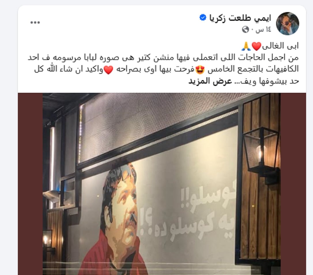 منشور إيمي طلعت زكريا
