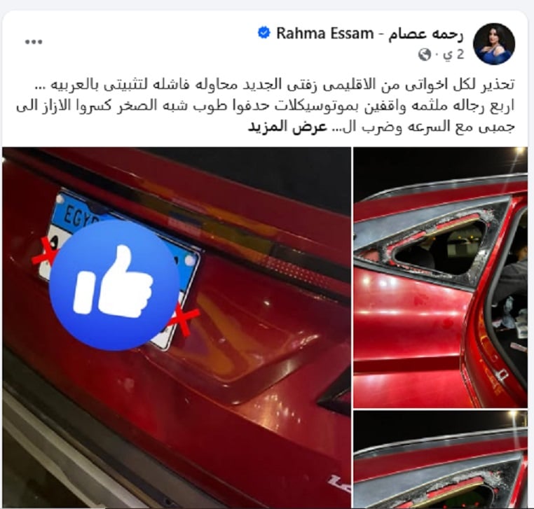 منشور استغاثة رحمة عصام