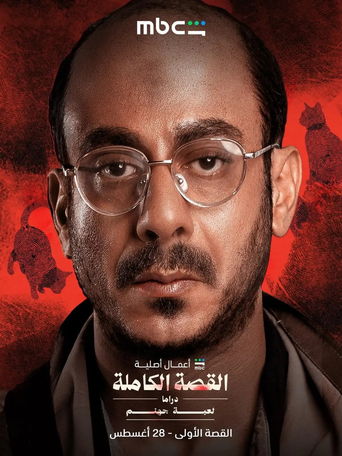 بوستر مسلسل لعبة جهنم لمحمد فراج بوستر مسلسل لعبة جهنم لمحمد فراج
