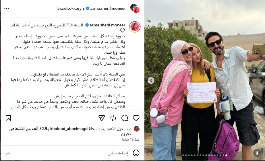 منشور أسما شريف منير في أول يوم دراسة لابنتها لارا منشور أسما شريف منير في أول يوم دراسة لابنتها لارا