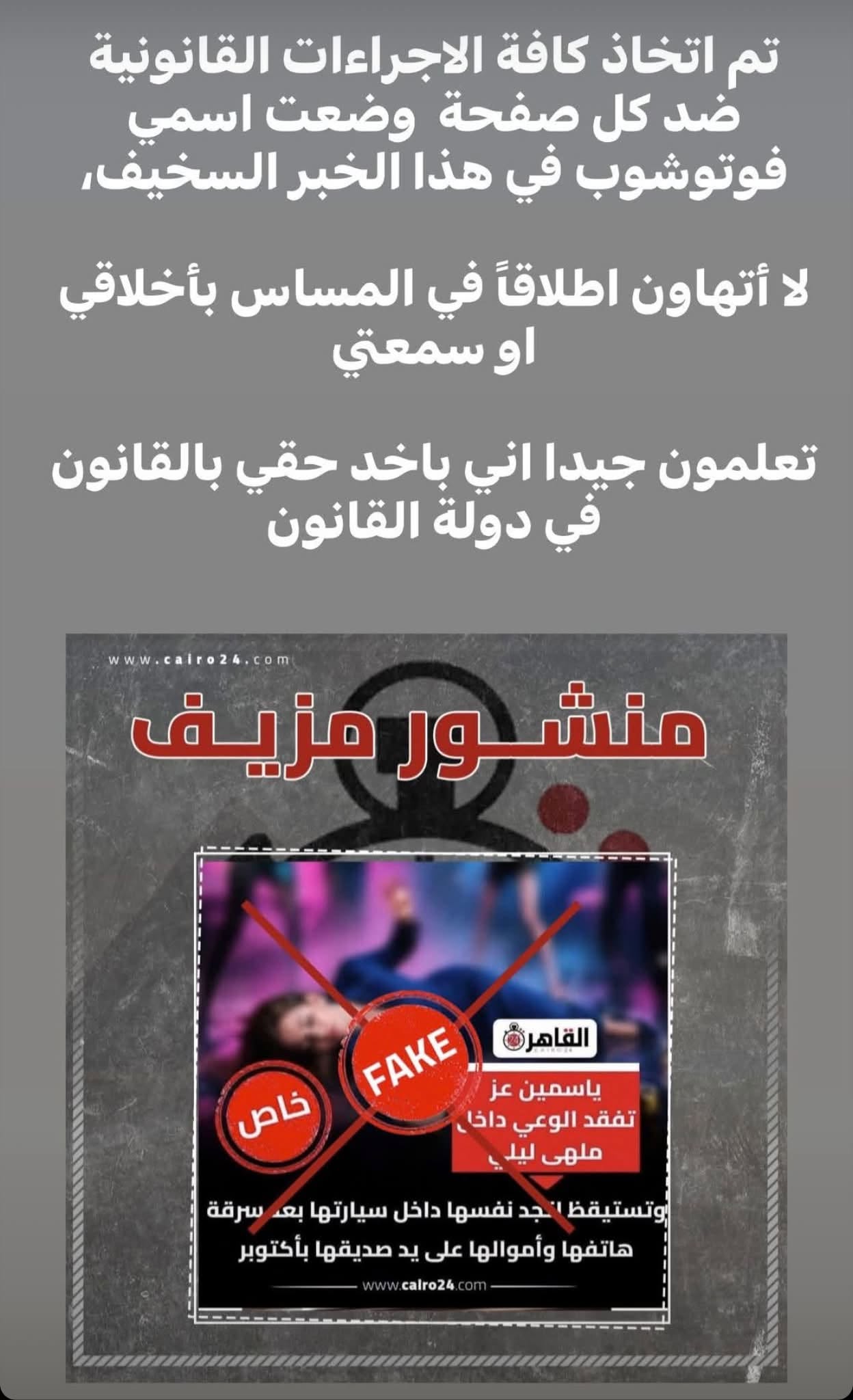 ياسمين عز تهدد بالقضاء.