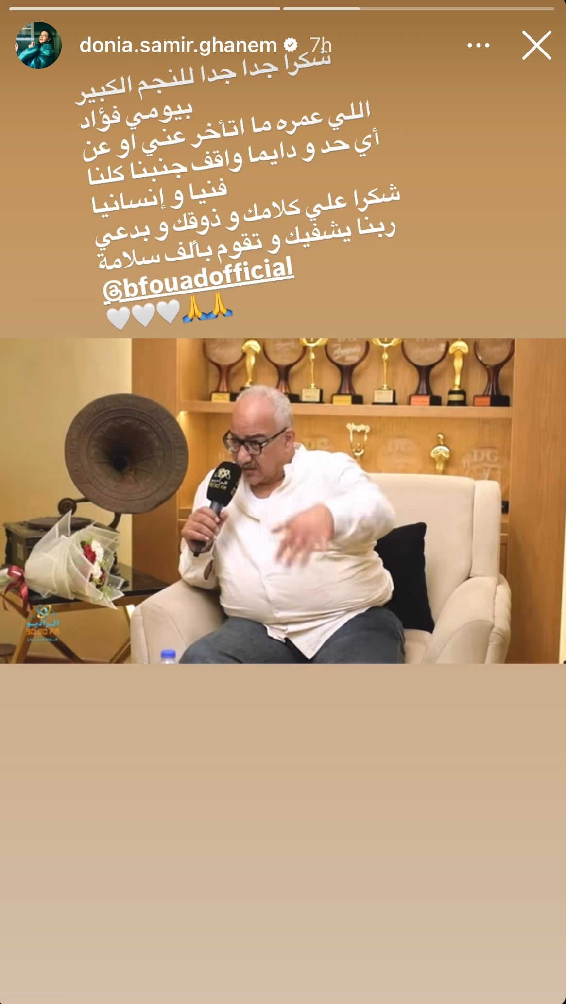 منشور دنيا سمير غانم ورسالة الى بيومي فؤاد منشور دنيا سمير غانم ورسالة الى بيومي فؤاد