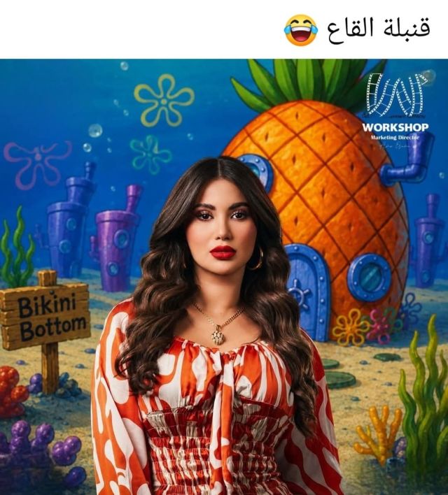 هدى الإتربي قنبلة القاع من أمام منزل سبونج بوب في قاع الهامور