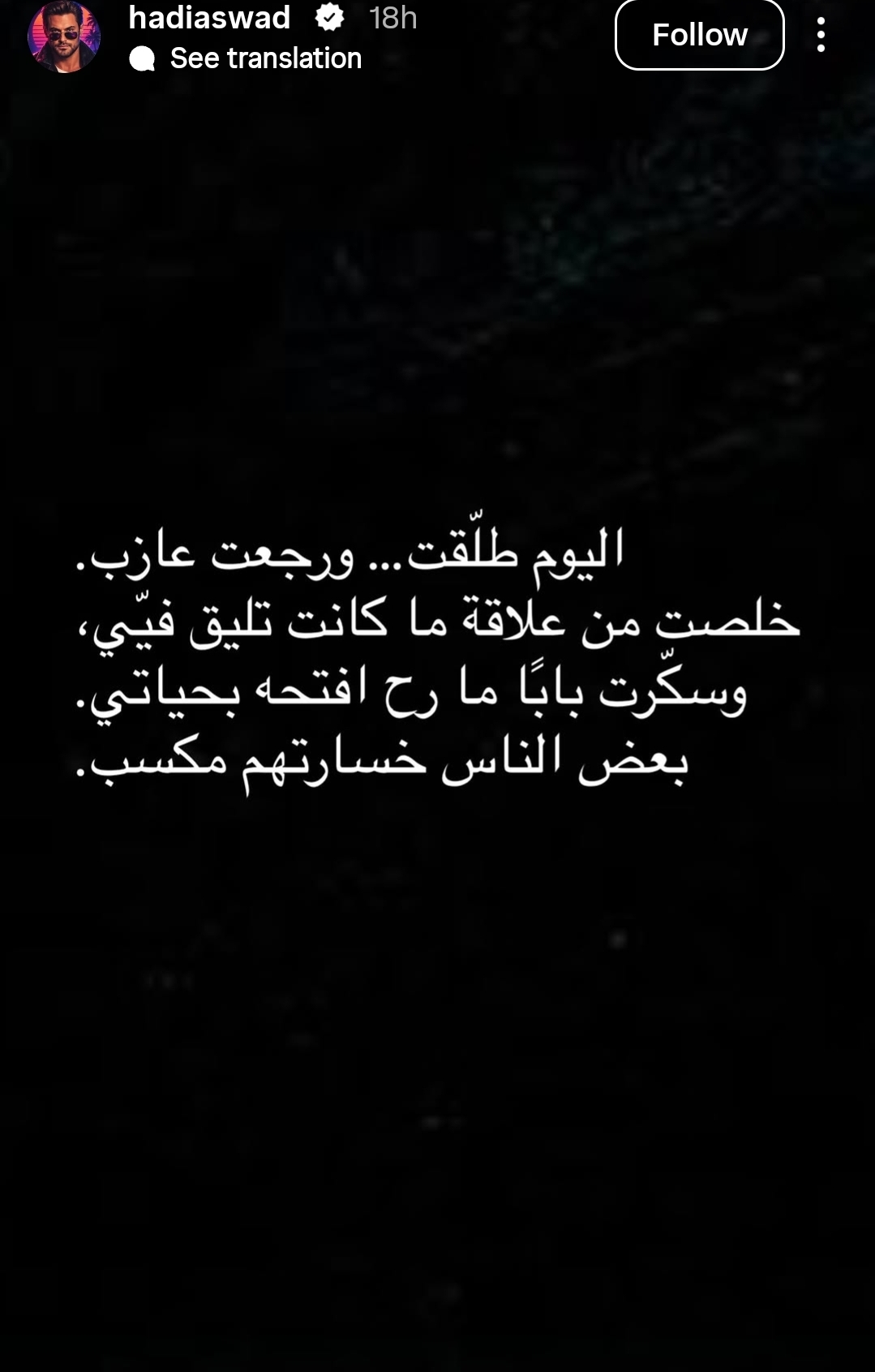 هادي أسود يعلن طلاقه برسالة حادة هادي أسود يعلن طلاقه برسالة حادة