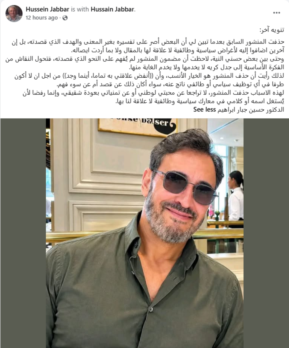 منشور شقيق كاظم الساهر على فيسبوك