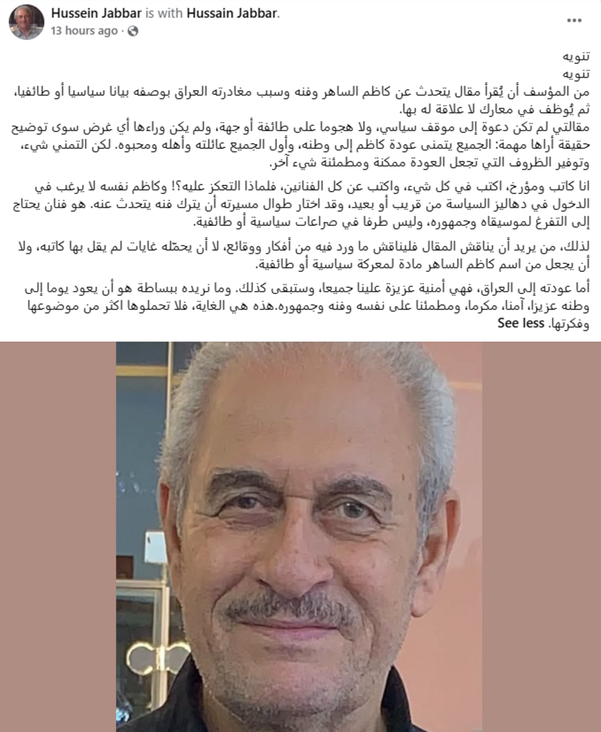 التنويه الأول من حسين جبار على فيسبوك