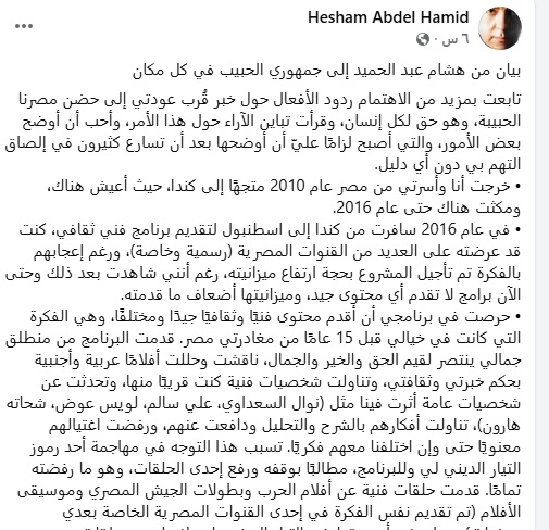 منشور هشام عبد الحميد منشور هشام عبد الحميد