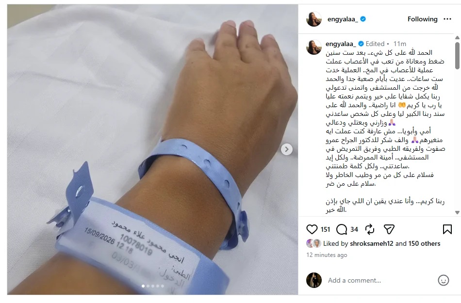 منشور إنجي علاء منشور إنجي علاء