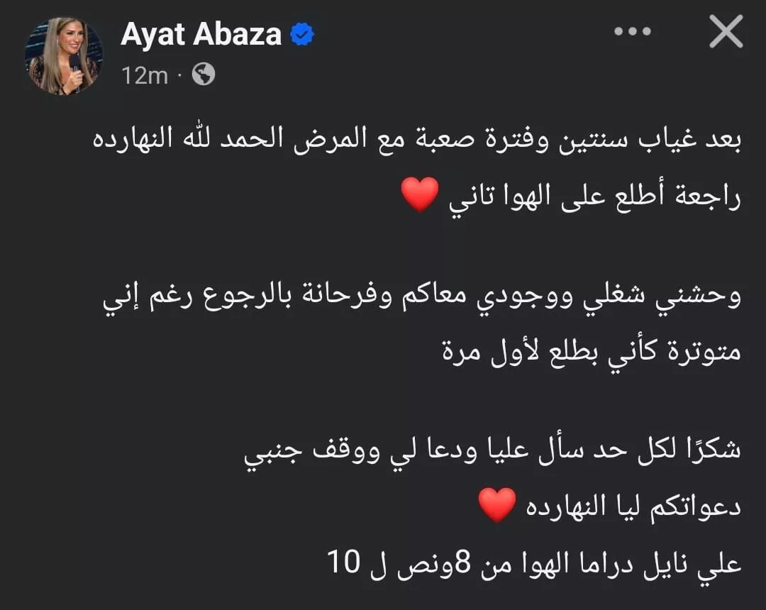 منشور آيات أباظة منشور آيات أباظة