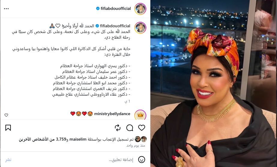 منشور فيفي عبده منشور فيفي عبده