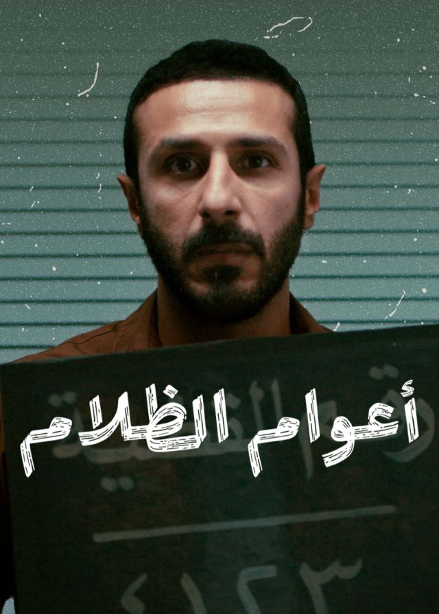 أعوام الظلام