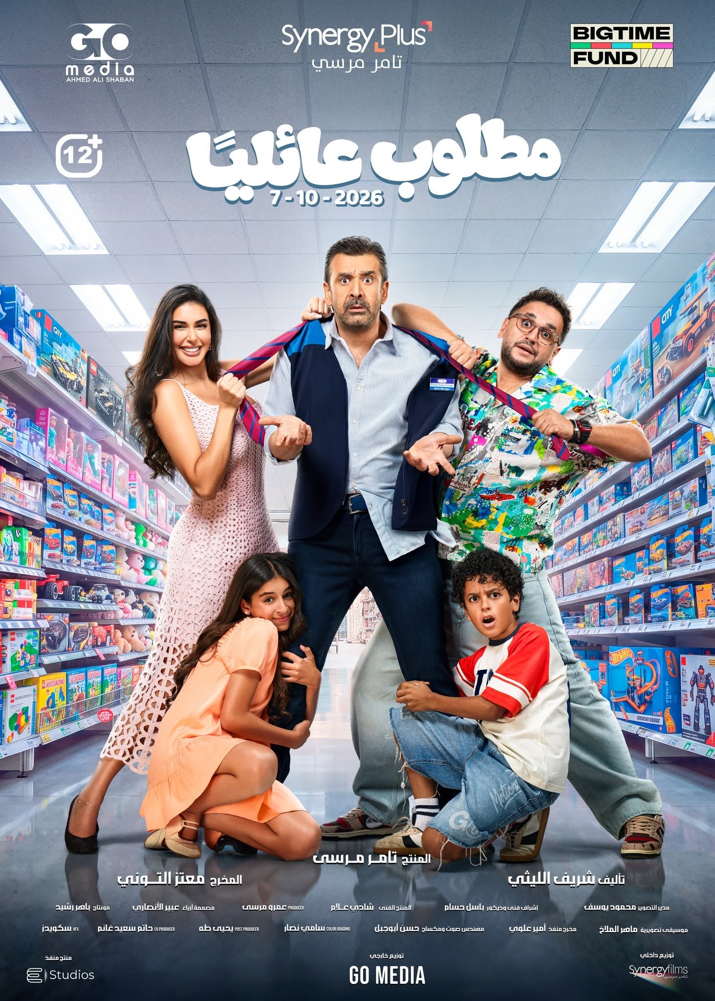 بوستر فيلم مطلوب عائلياً بوستر فيلم مطلوب عائلياً