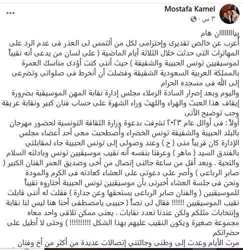 منشور مصطفى كامل