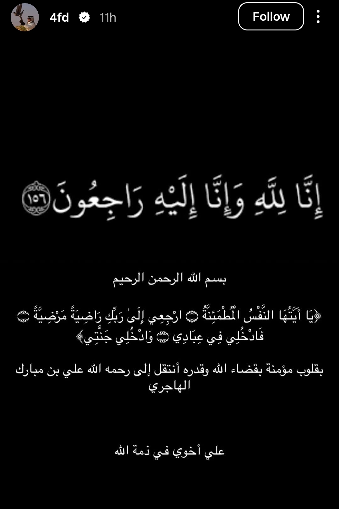 نعي فاهد ابن أحلام لشقيقه