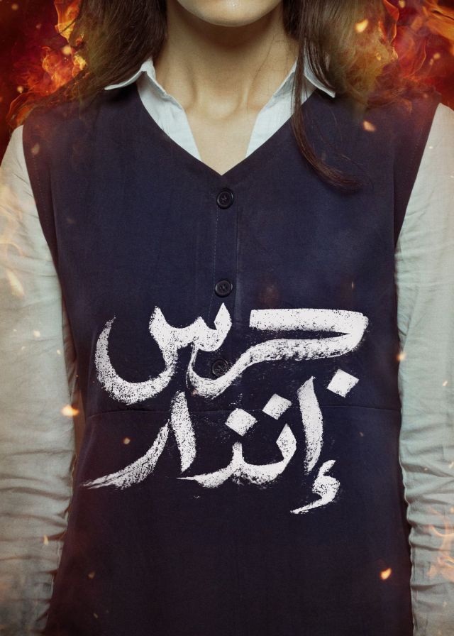 جرس إنذار