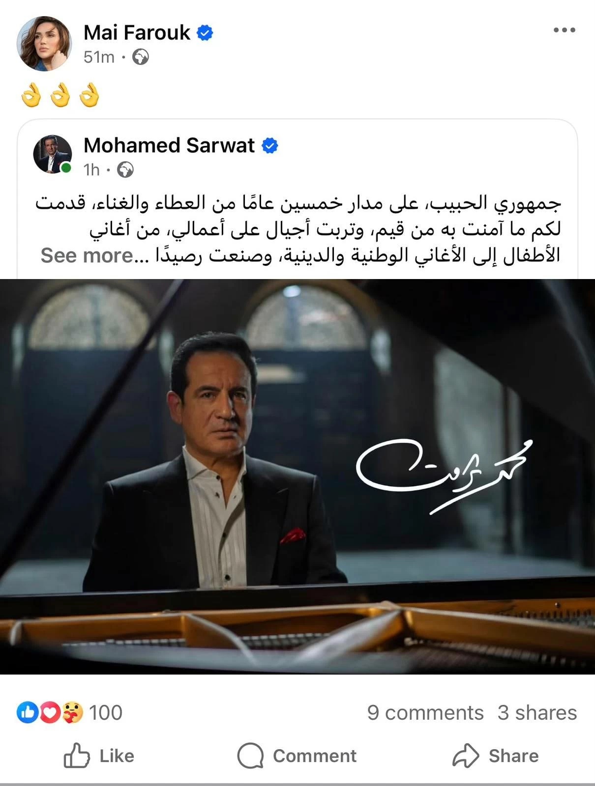 منشور مي فاروق